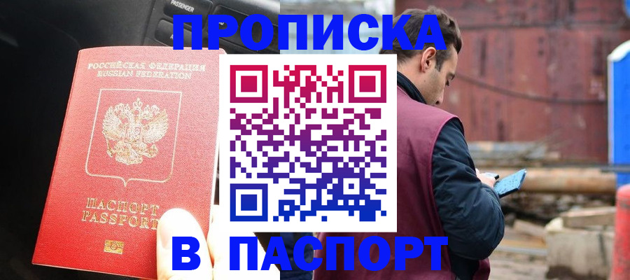 прописка паспорт в Вологодской области