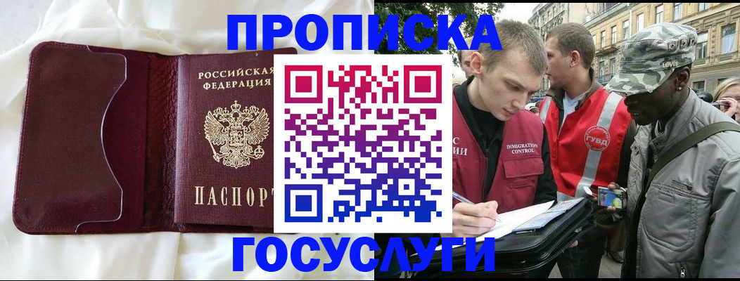 прописка законно в Вологодской области